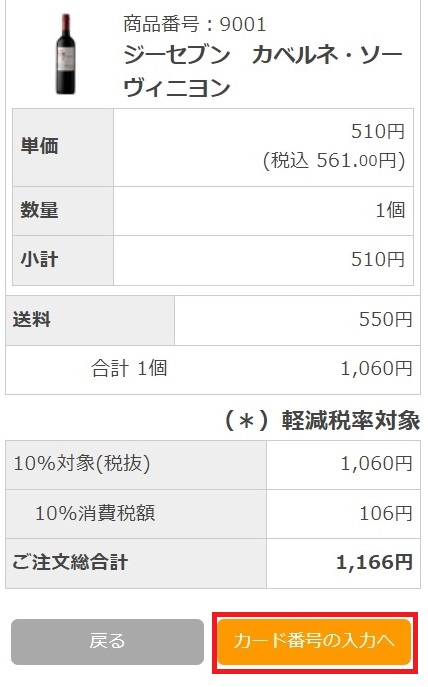 商品のご注文方法 - セイコーマート公式通販