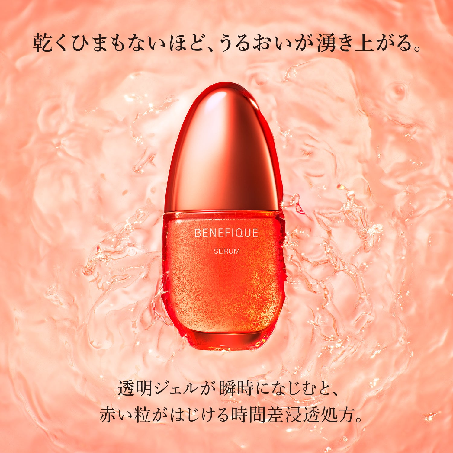 BENEFIQUE 正規取扱店】ベネフィーク セラム – Perfumerie Sukiya