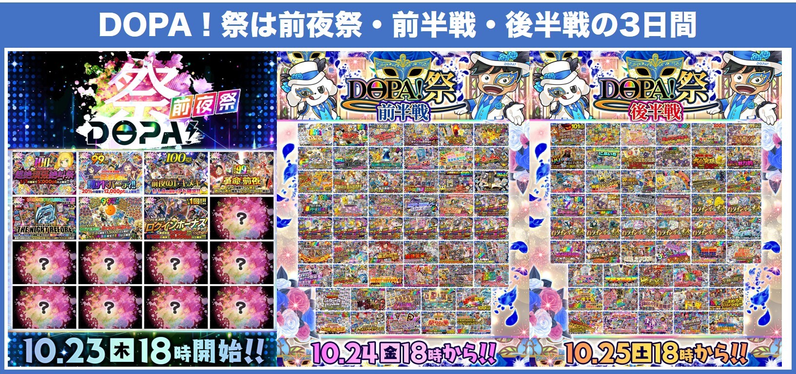 DOPA祭とは？いつ開催される？激アツイベントなのか実際に参加してみた