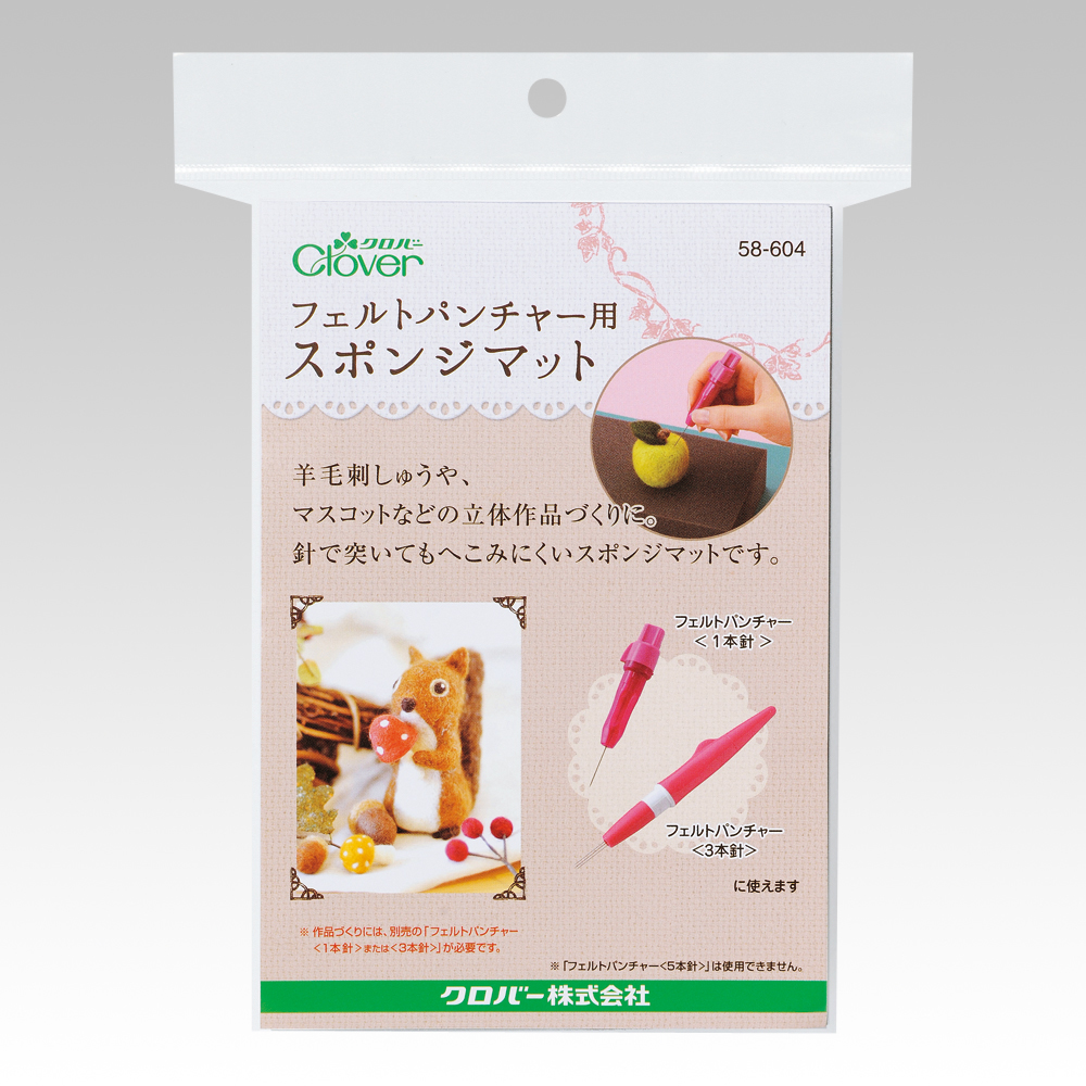 フェルトパンチャー用スポンジマット | クロバー公式オンラインショップ