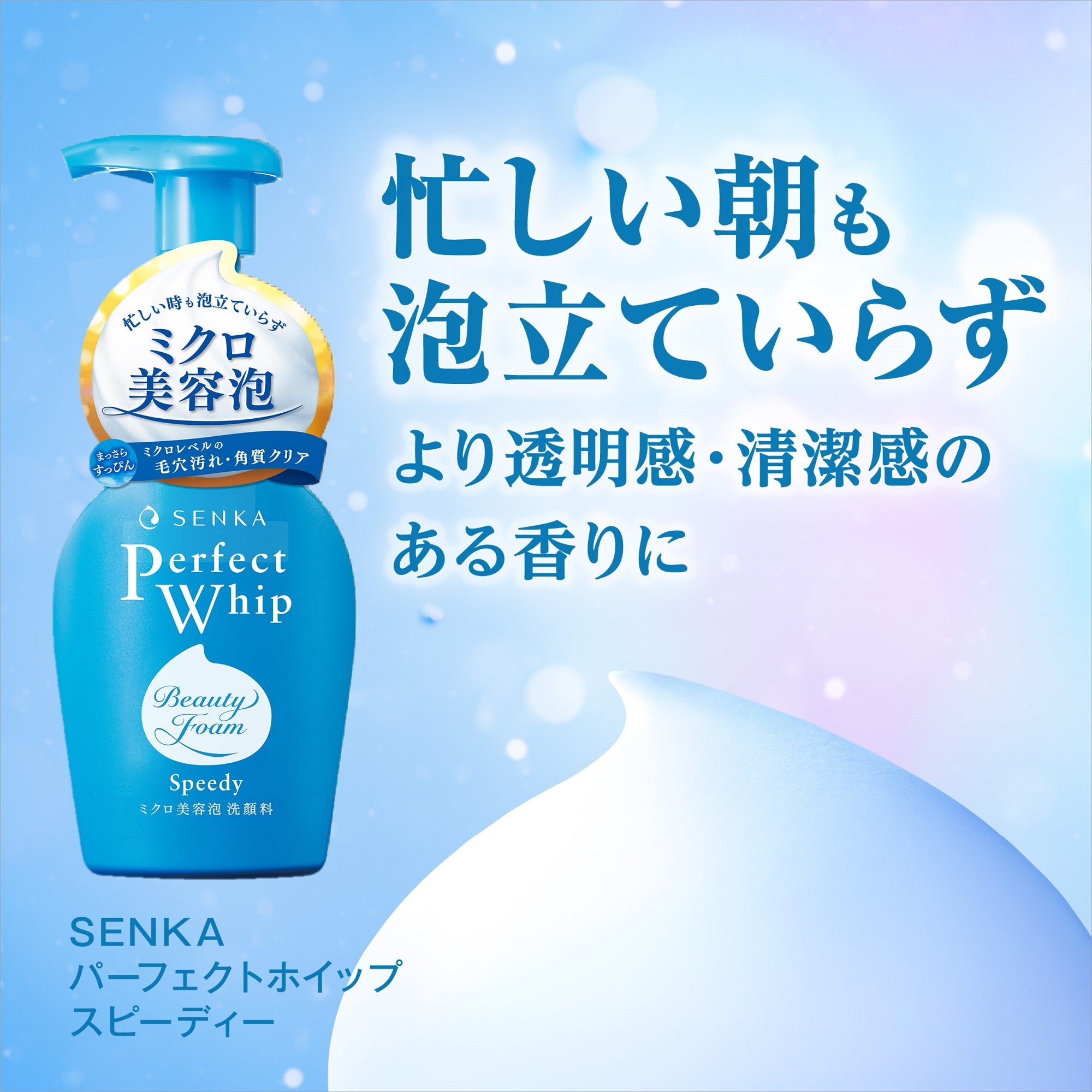 センカ パーフェクトホイップ スピーディー f – FineToday ONLINE SHOP
