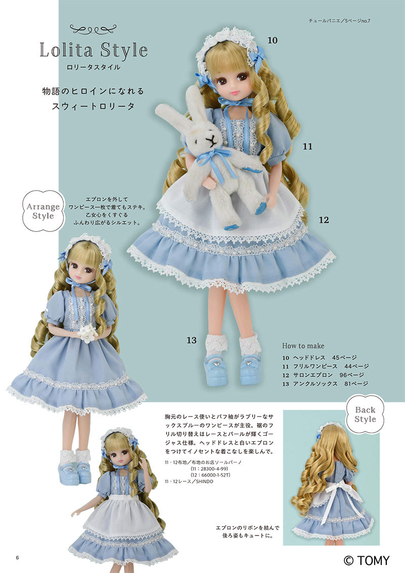 書籍】手作りしたいリカちゃんの着せかえ服 Sweet Style(S8698