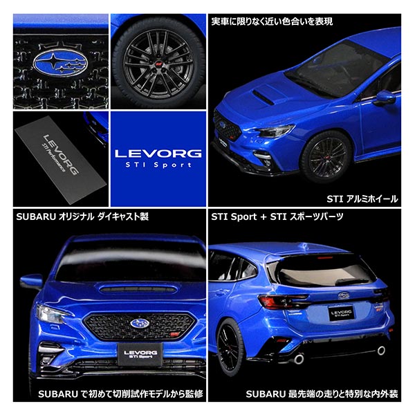 1/43 LEVORG STI Sport 2020 - SUBARU ： SUBARUオンラインショップ
