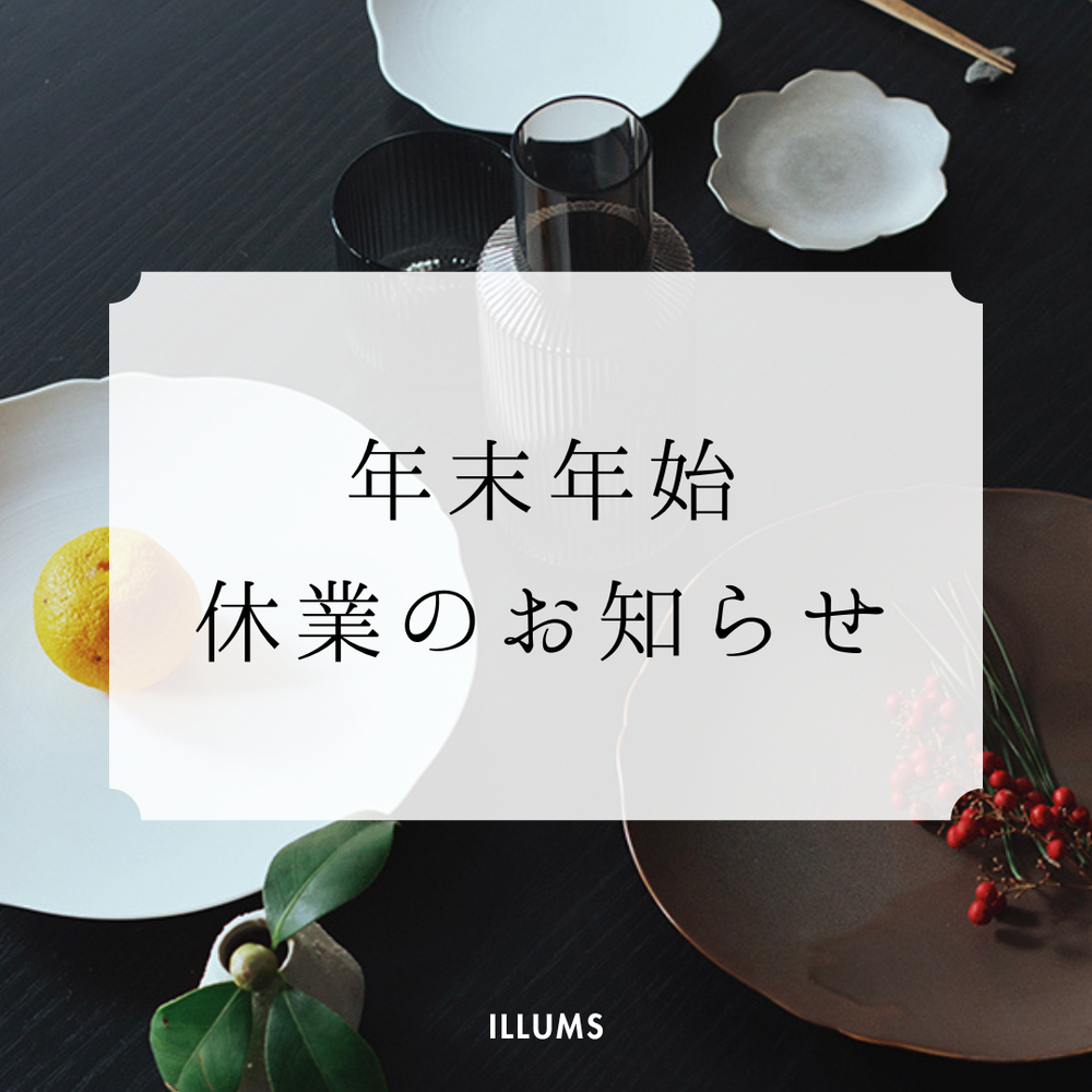 10/29更新【2025イルムス限定ノルディカニッセ】発送開始のお知らせ