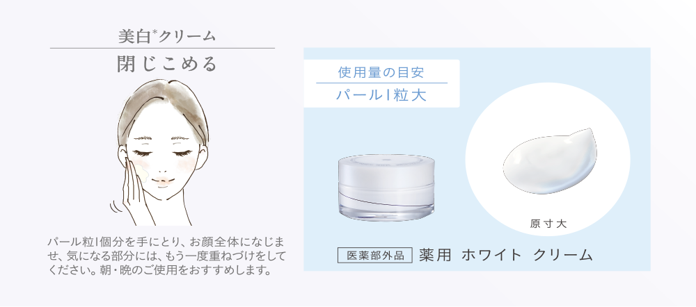 シミ対策 薬用美白ホワイトクリーム-[MRB公式オンライン]