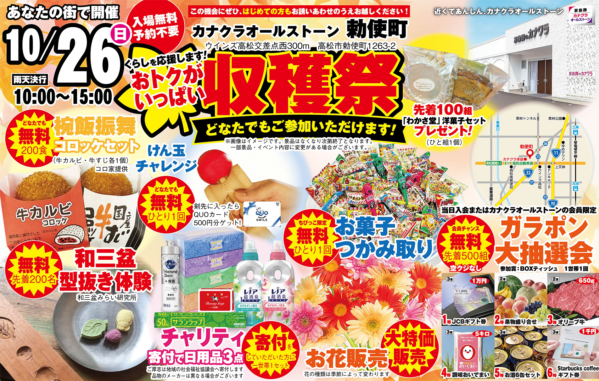 10月26日(日)勅使町で「感謝祭」開催！｜家族葬のカナクラオールストーン