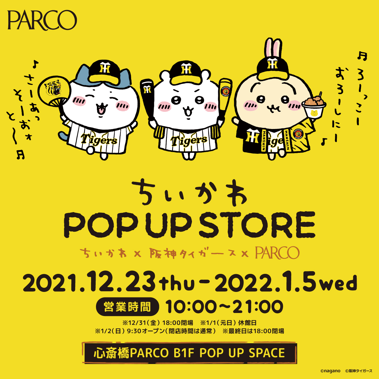 ちいかわ POP UP STORE』にて初のコラボレーショングッズ「ちいかわ