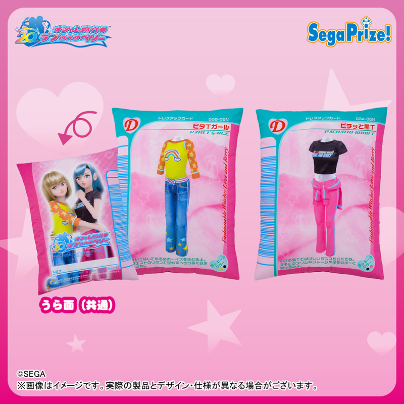 オシャレ魔女 ラブ and ベリー」プライズ | グッズ | オシャレ魔女