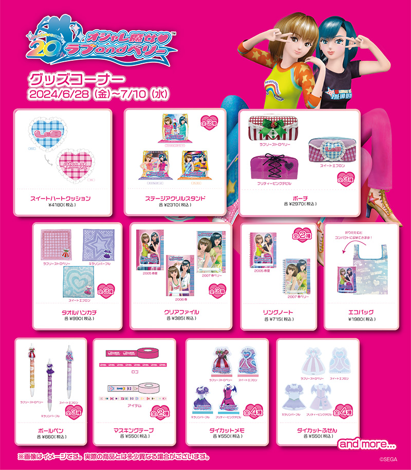 ニュース｜オシャレ魔女 ラブ and ベリー 公式サイト | セガ