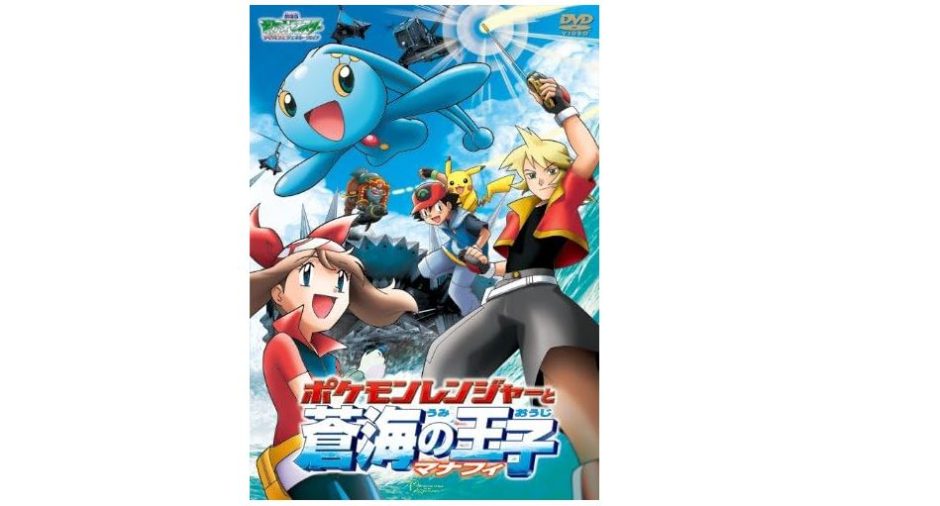 感想】劇場版ポケットモンスター アドバンスジェネレーション ポケモン