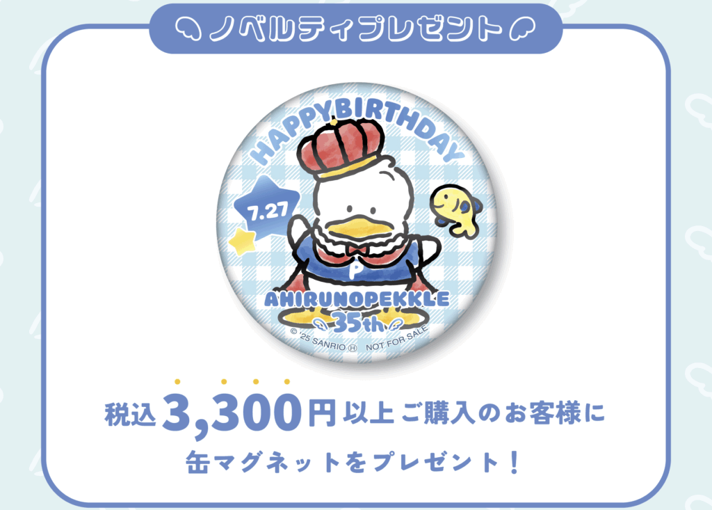 ピューロランド「あひるのペックル バースデーグッズ」発売、東京駅で