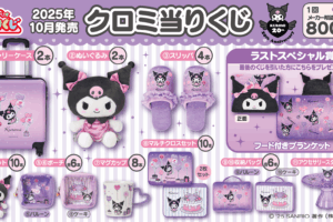 サンリオ「2025年サンリオキャラクター大賞当りくじ」10/10(金)～順次