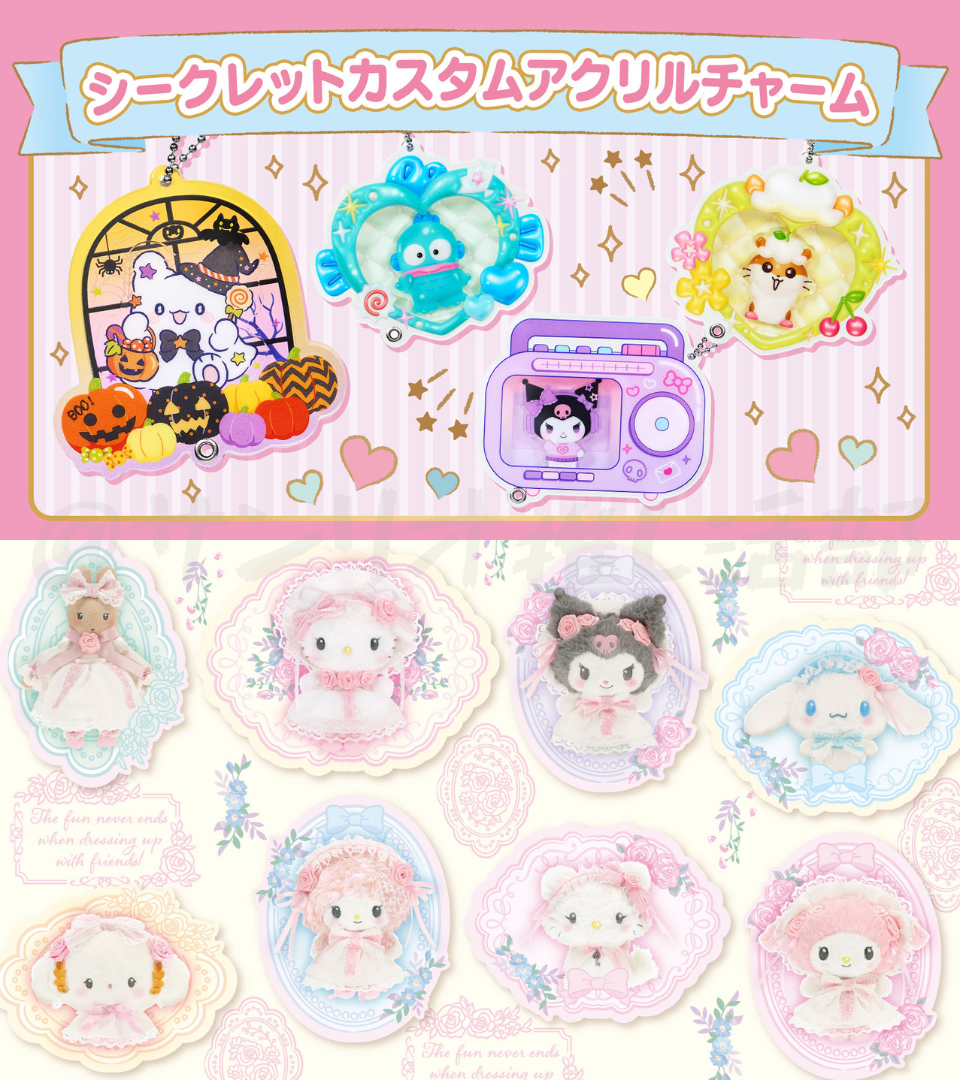 サンリオ「シークレットカスタムアクリルチャーム」「ホワイトフリル