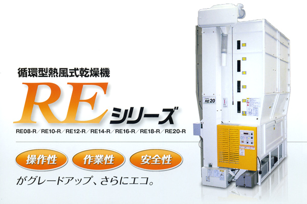 熱風乾燥機 REシリーズ | 大島農機株式会社