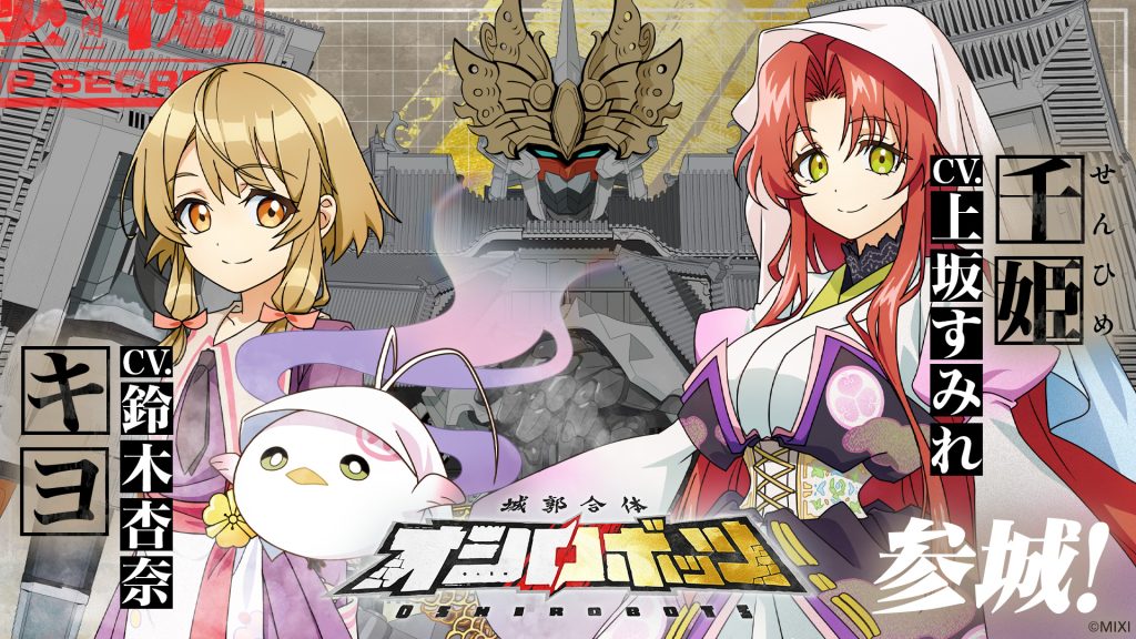 完全新作アニメPV＆キャスト】姫路城.ver公開！ | 『城郭合体