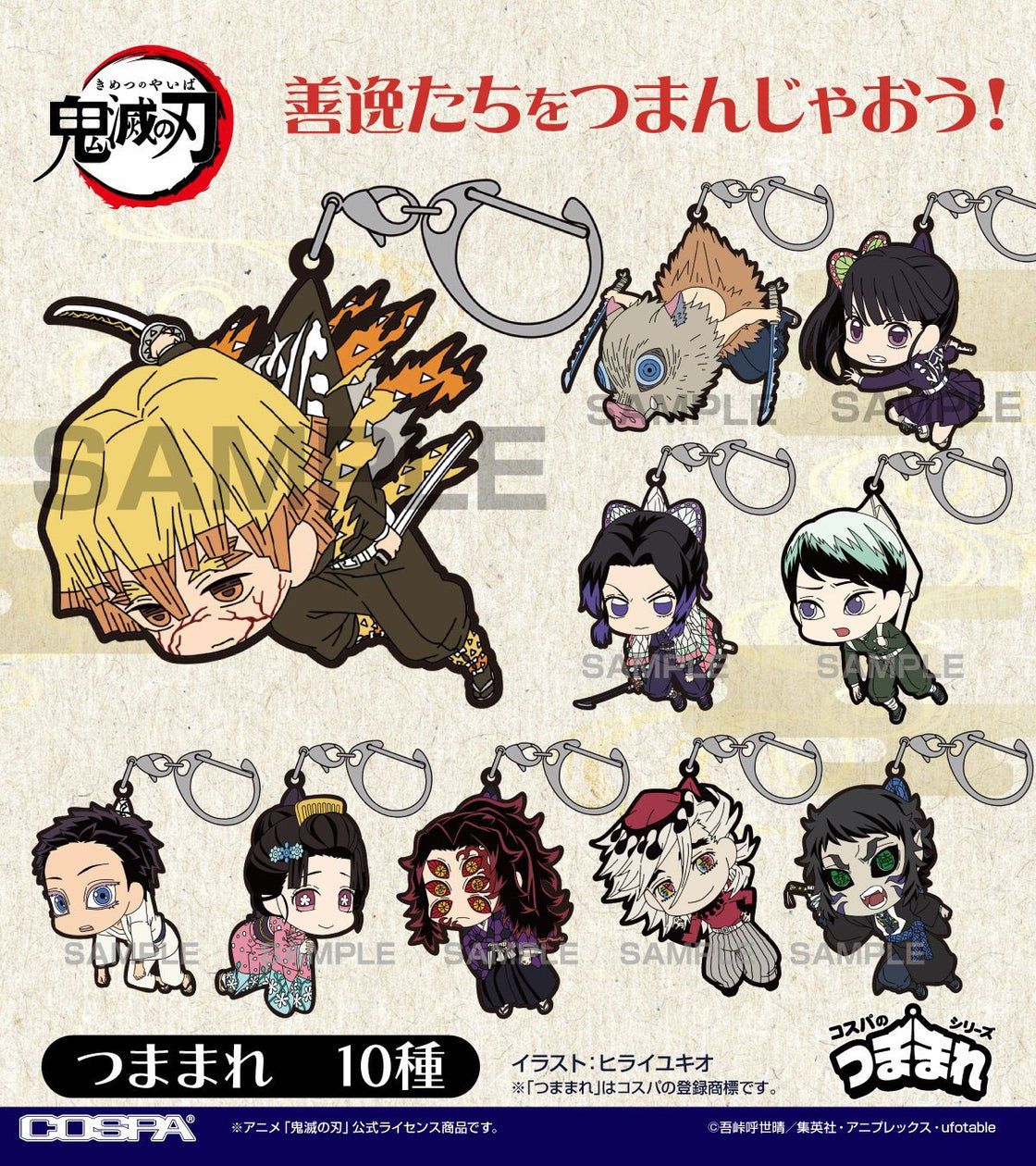 鬼滅の刃』我妻善逸、嘴平伊之助たちの「つままれ」や「竈門炭治郎