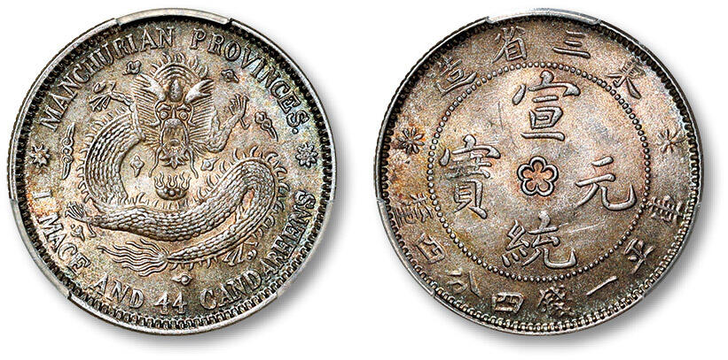 1914年东三省造宣统元宝库平一钱四分四厘银币一枚，梅花中心无点版，打