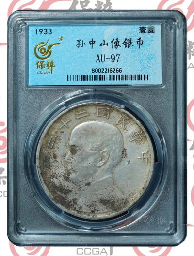 1933年中华民国二十二年船洋壹圆银币一枚- 华艺国际拍卖有限公司- 华艺