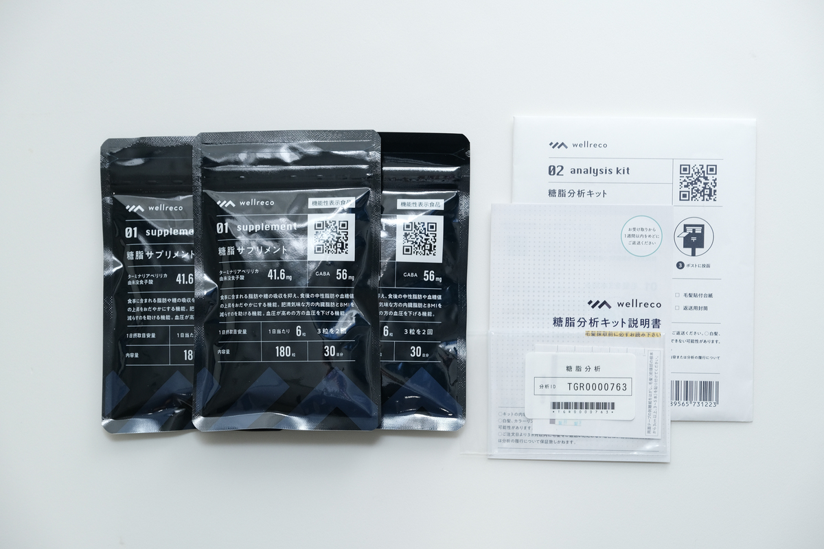 wellreco（ウェルレコ）』サプリの口コミ・評判を実際に試して調査