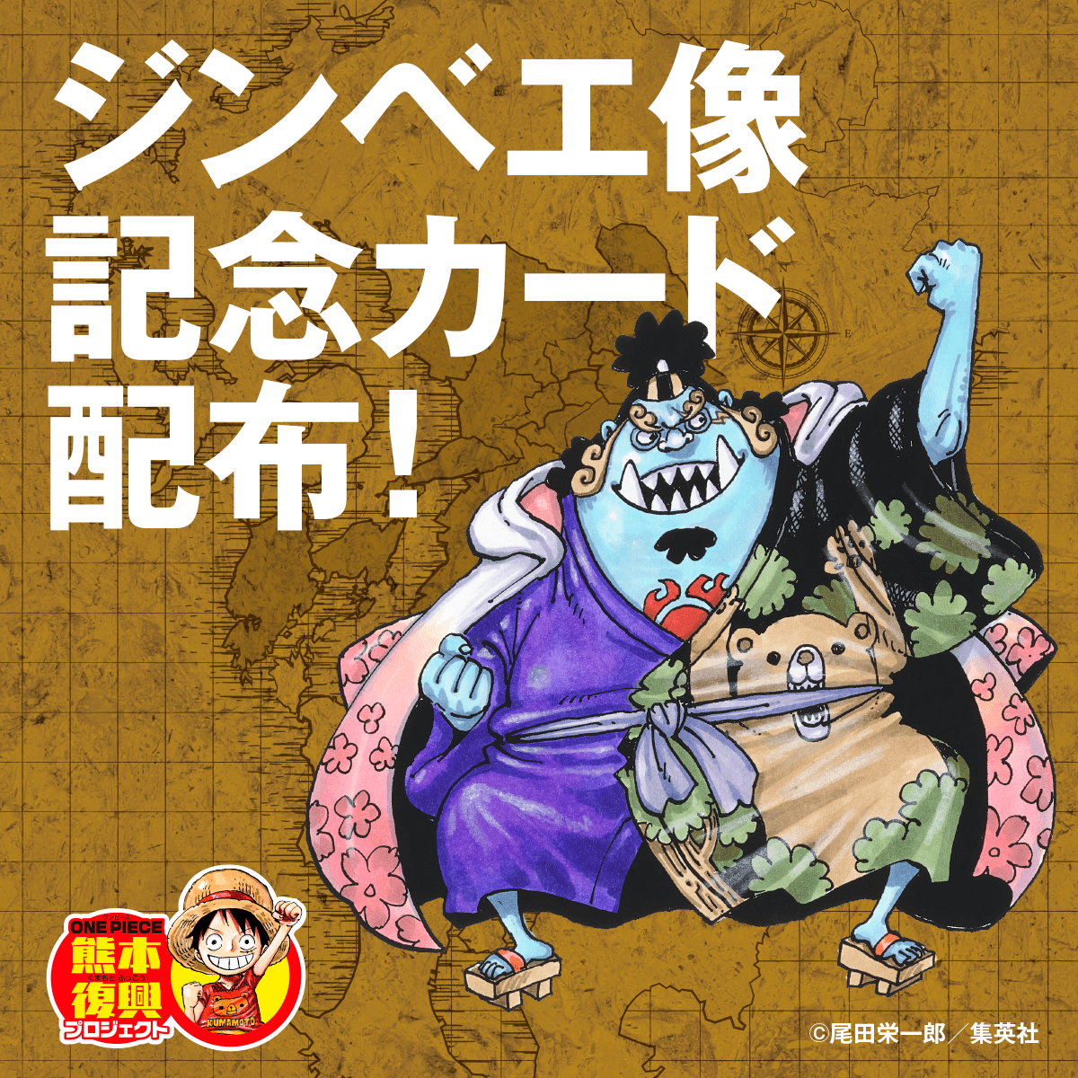 ジンベエ像の記念カードを配布します！ | 復興プロジェクトNEWS | ONE