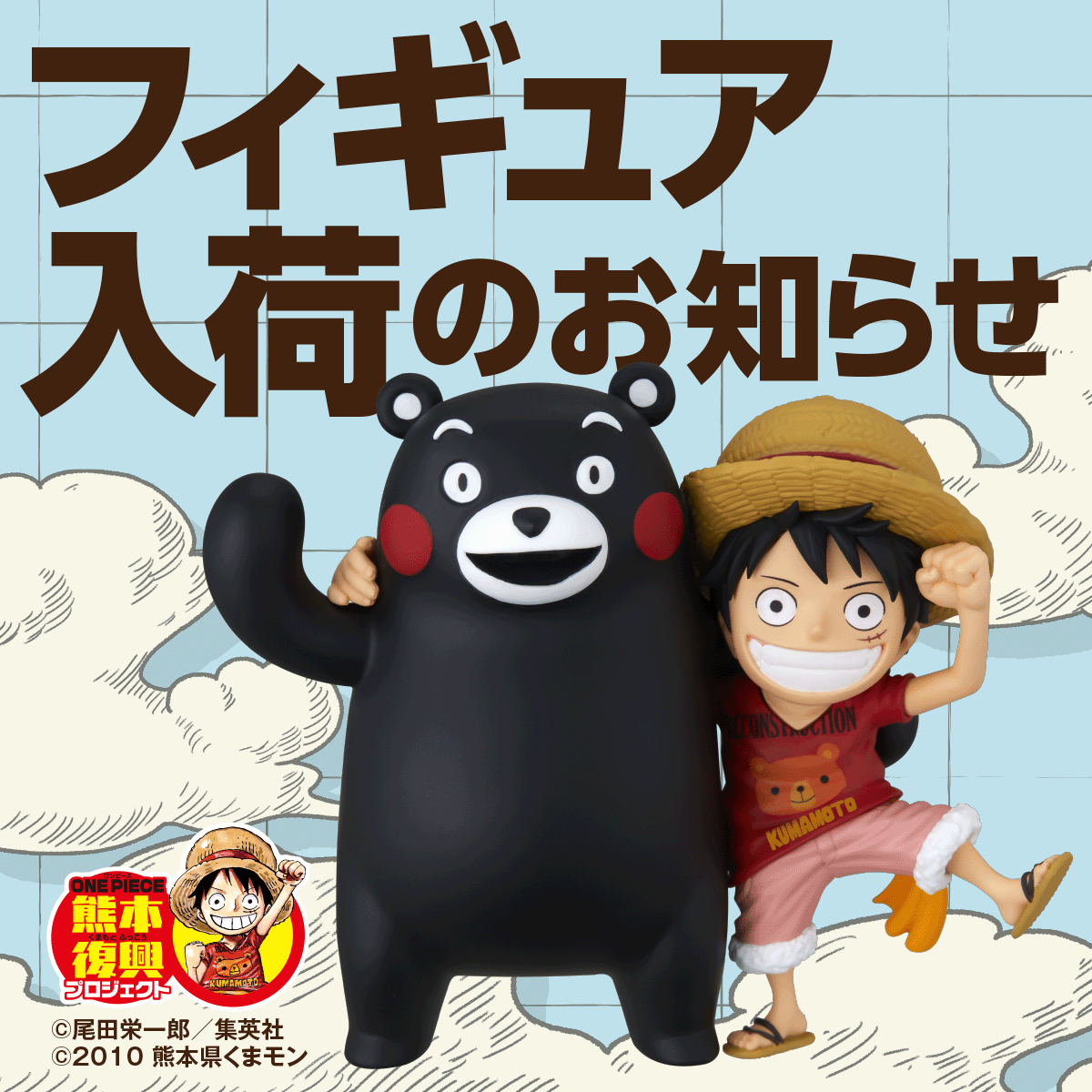 フィギュア入荷のお知らせ | 復興プロジェクトNEWS | ONE PIECE