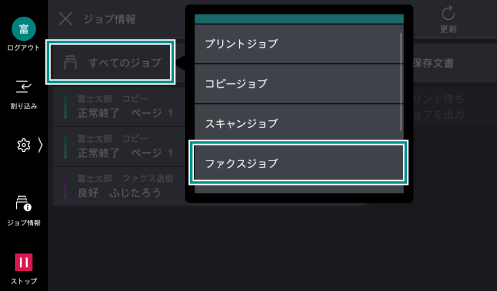 ファクスの送受信履歴を確認したい : 便利な使い方 : Apeos C3067