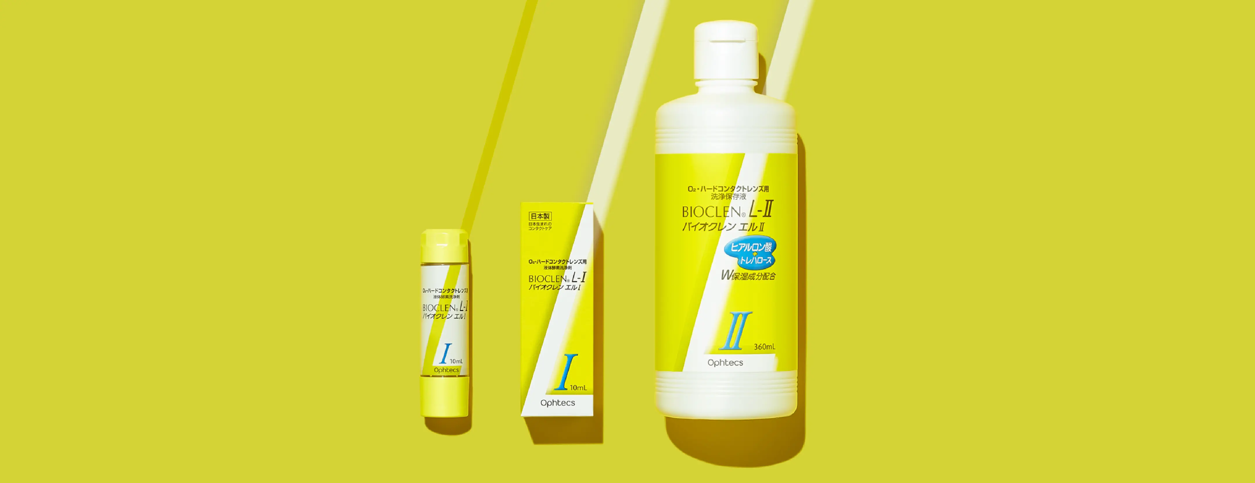 バイオクレン エル｜製品紹介｜オフテクス