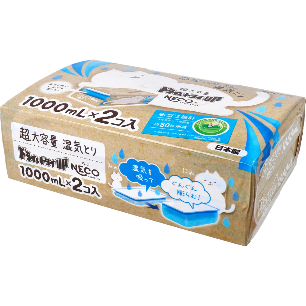 ドライ＆ドライUP NECO 超大容量湿気とり 1000mL×2コ入 | 卸・仕入れ