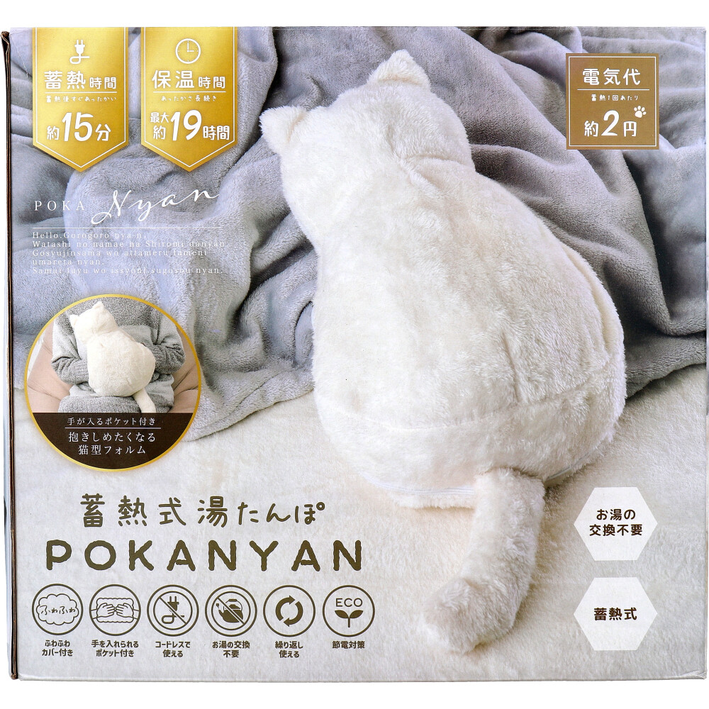 蓄熱式湯たんぽ ぽかにゃん シロミ | 卸・仕入れサイト【卸売ドットコム】