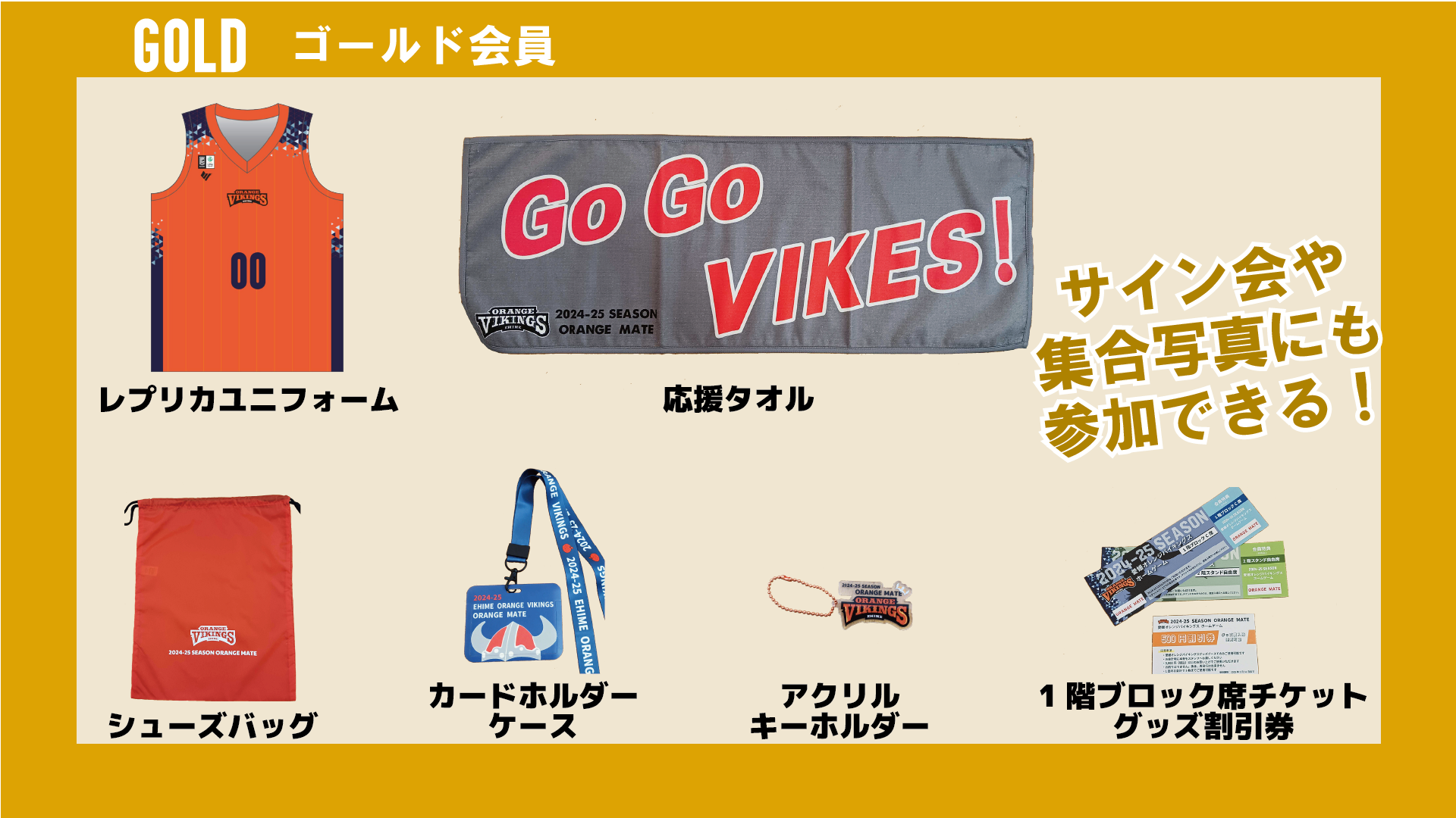 2024-25シーズンブースタークラブ「ORANGE MATE」入会募集中！ | 愛媛
