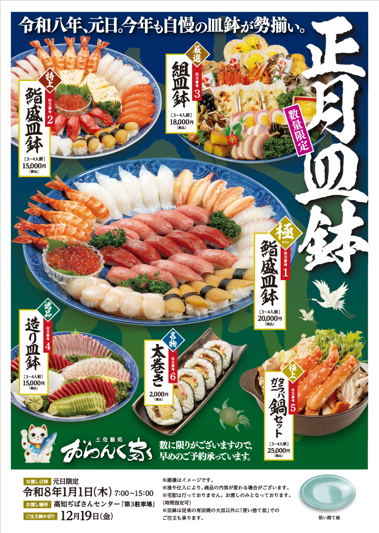 2025.10]2025年10月21日(火)より受付開始!! 数量限定!! おらんく家の