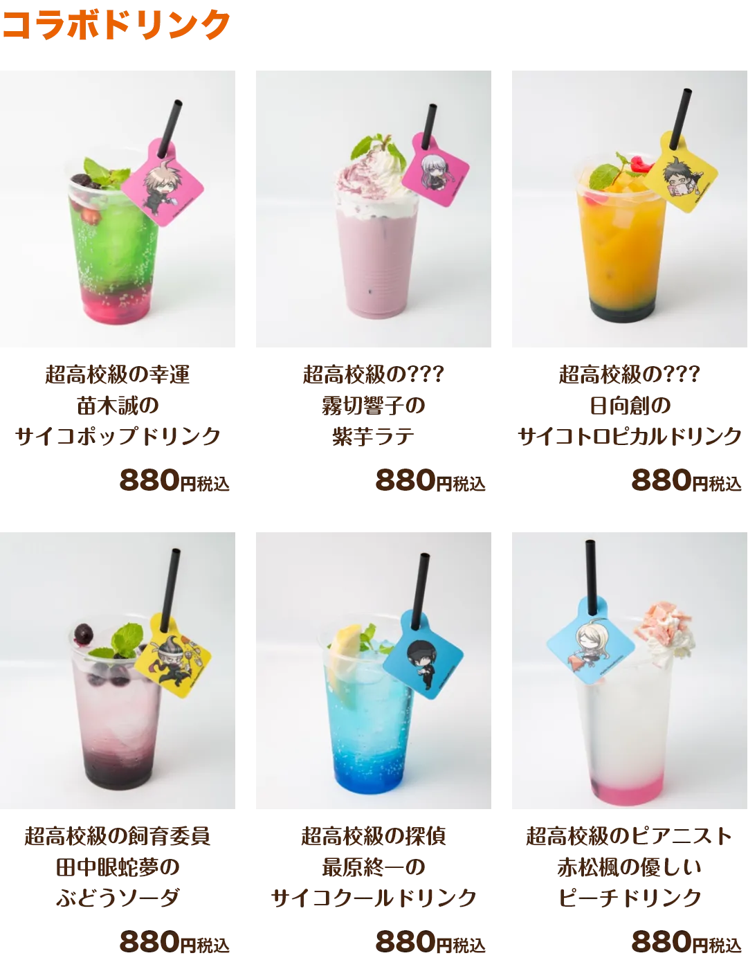 ダンガンロンパ』コラボカフェ「秋の大収穫祭」 | ORBcafe