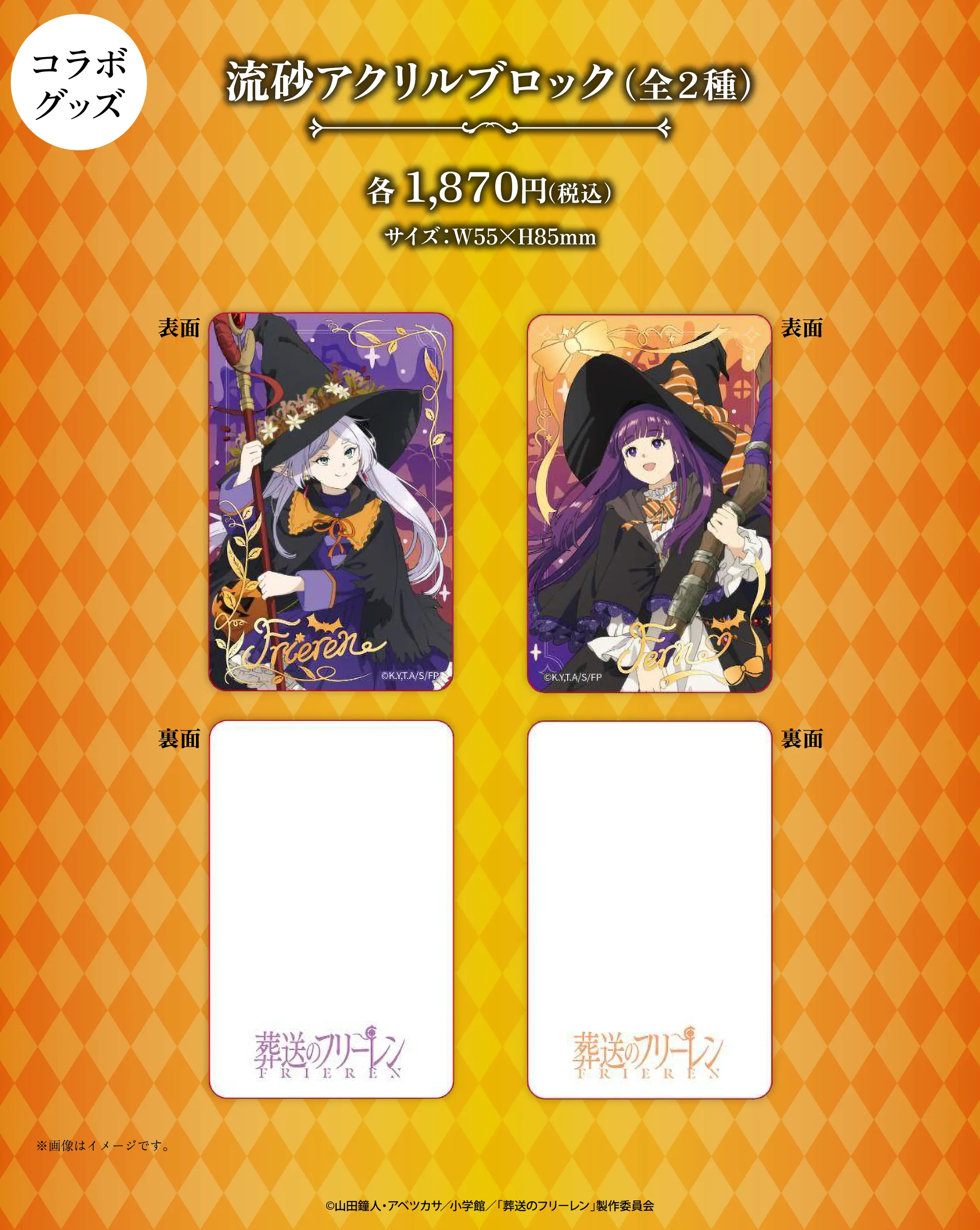 アニメ『葬送のフリーレン』× ORBcafe テーマ：キャンプで天体観測