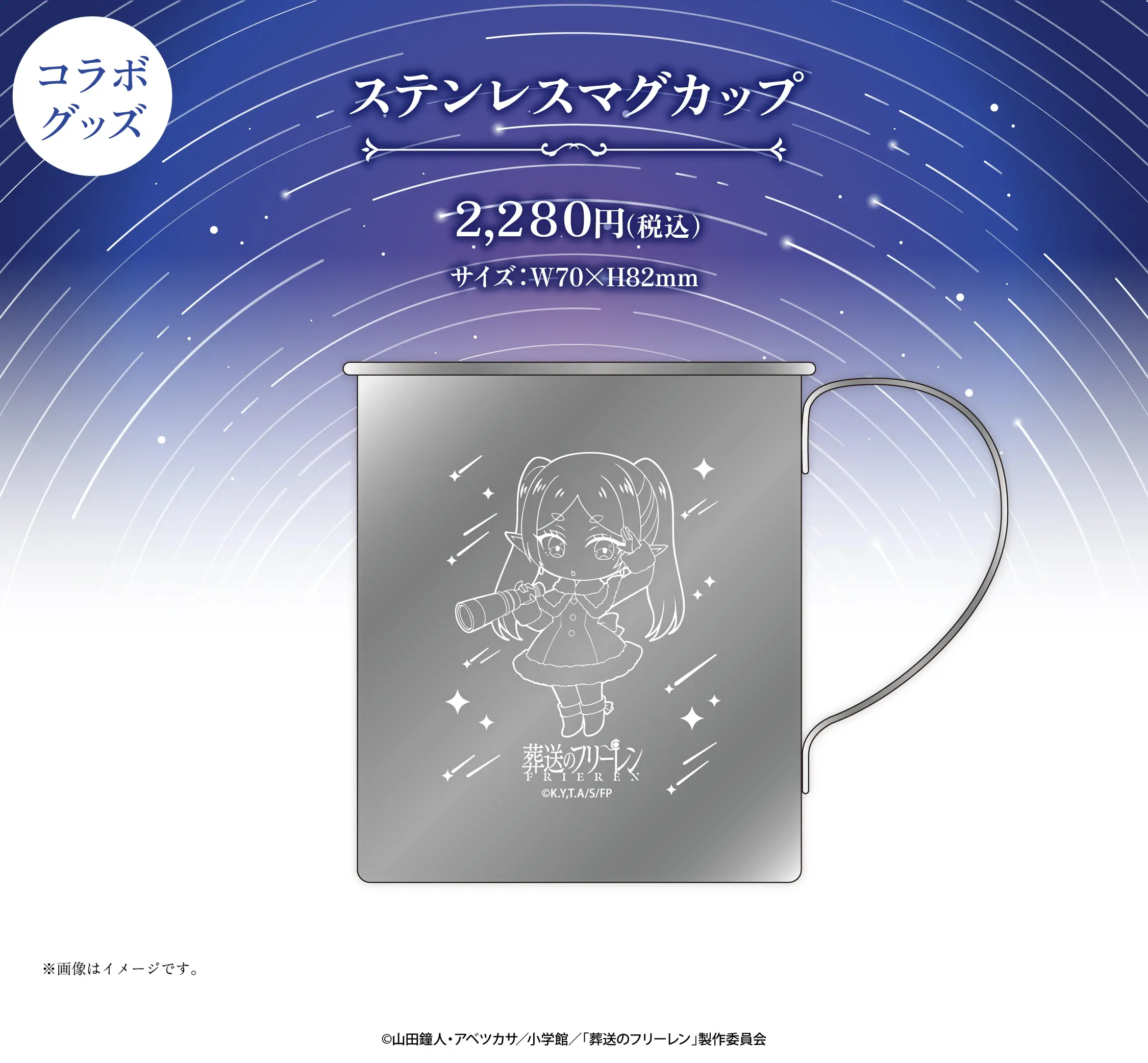 アニメ『葬送のフリーレン』× ORBcafe テーマ：キャンプで天体観測