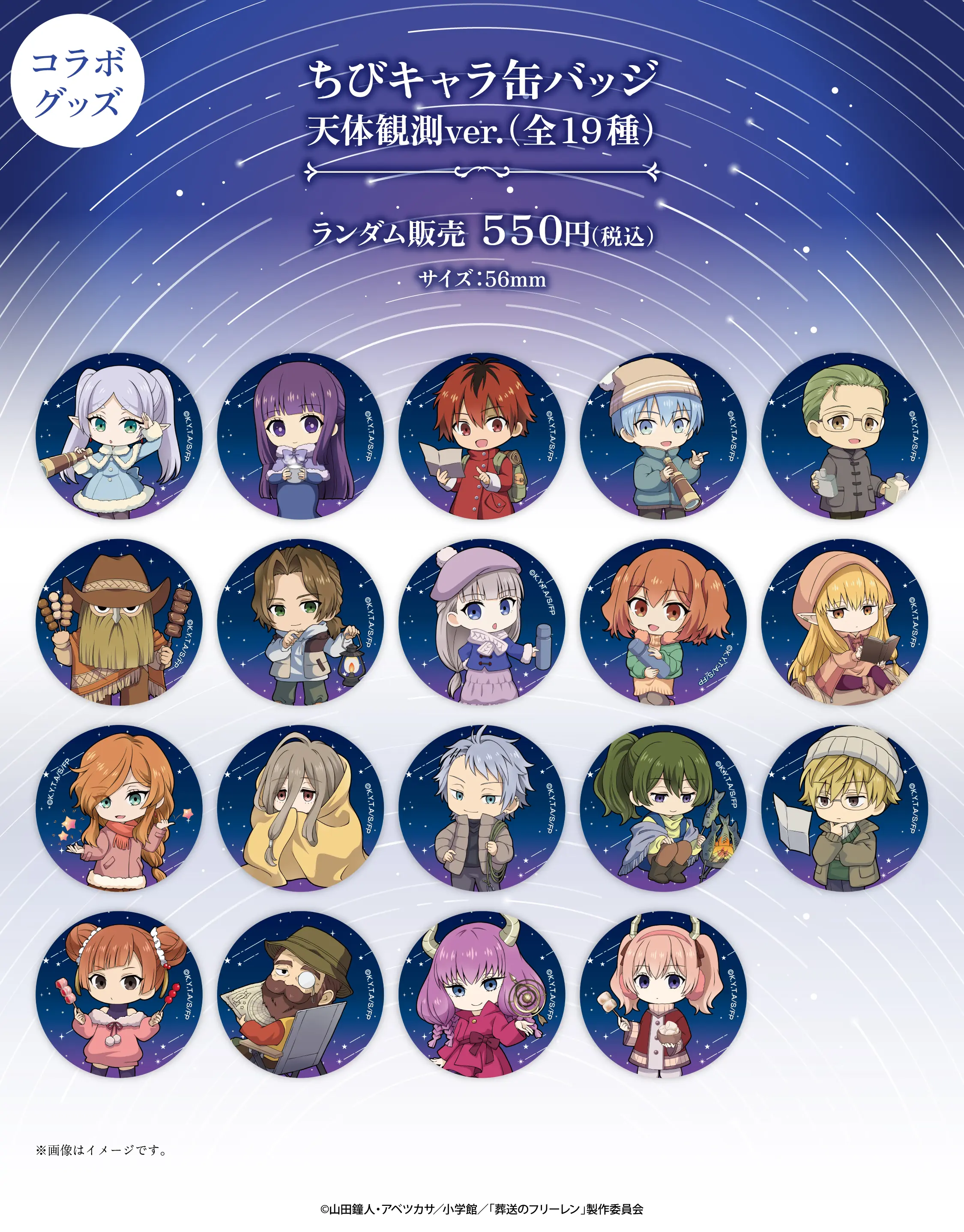 アニメ『葬送のフリーレン』× ORBcafe テーマ：キャンプで天体観測