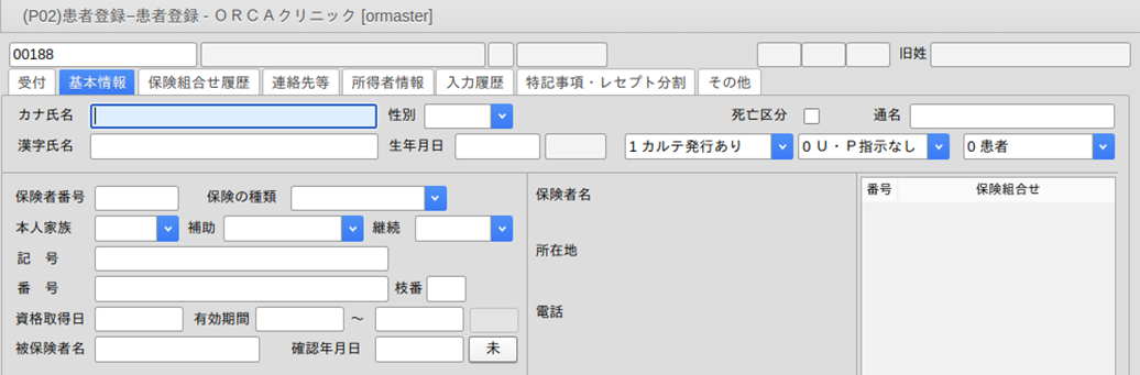 新患登録の場合の患者番号採番