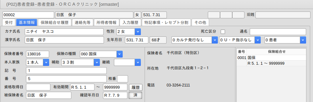修正時の患者番号入力