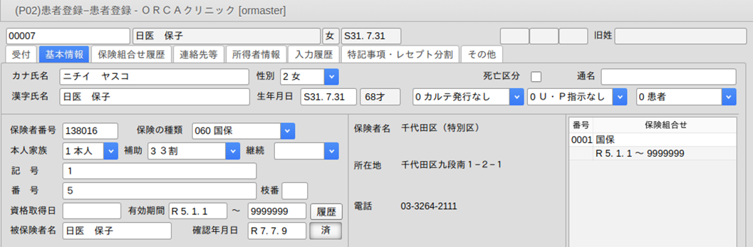 修正時の患者番号入力