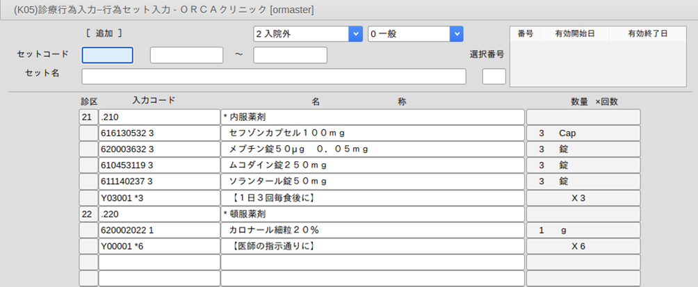 セットの登録方法