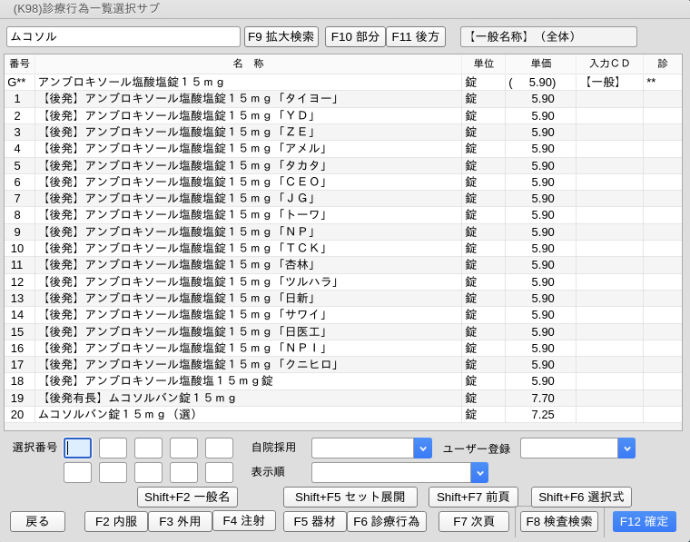 診療行為コードの検索
