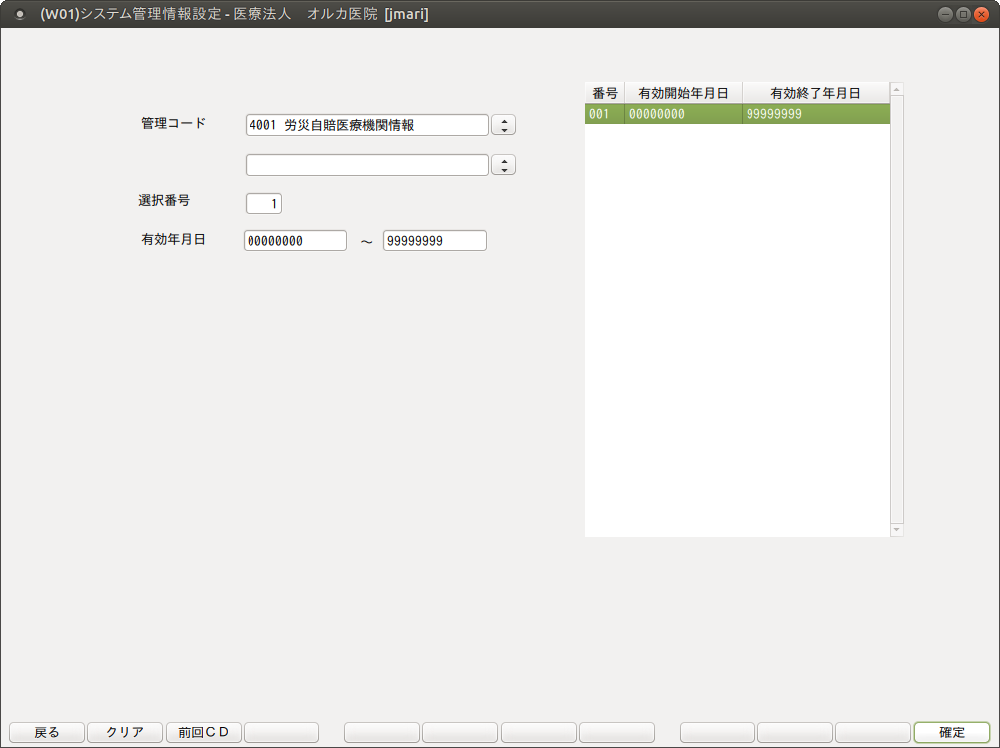 労災自賠医療機関情報
