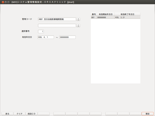労災自賠医療機関情報