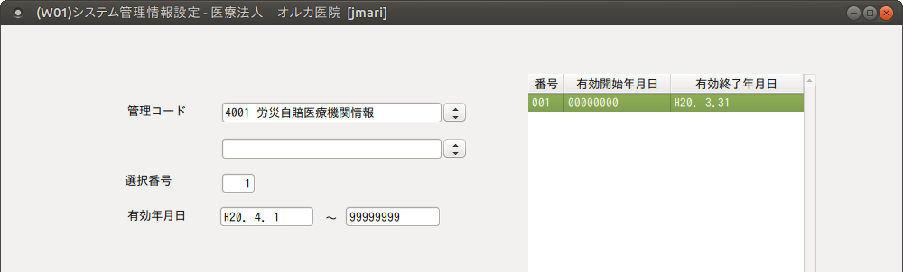 労災自賠医療機関情報