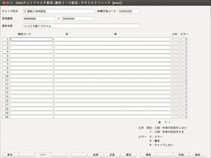 チェックマスタの登録画面