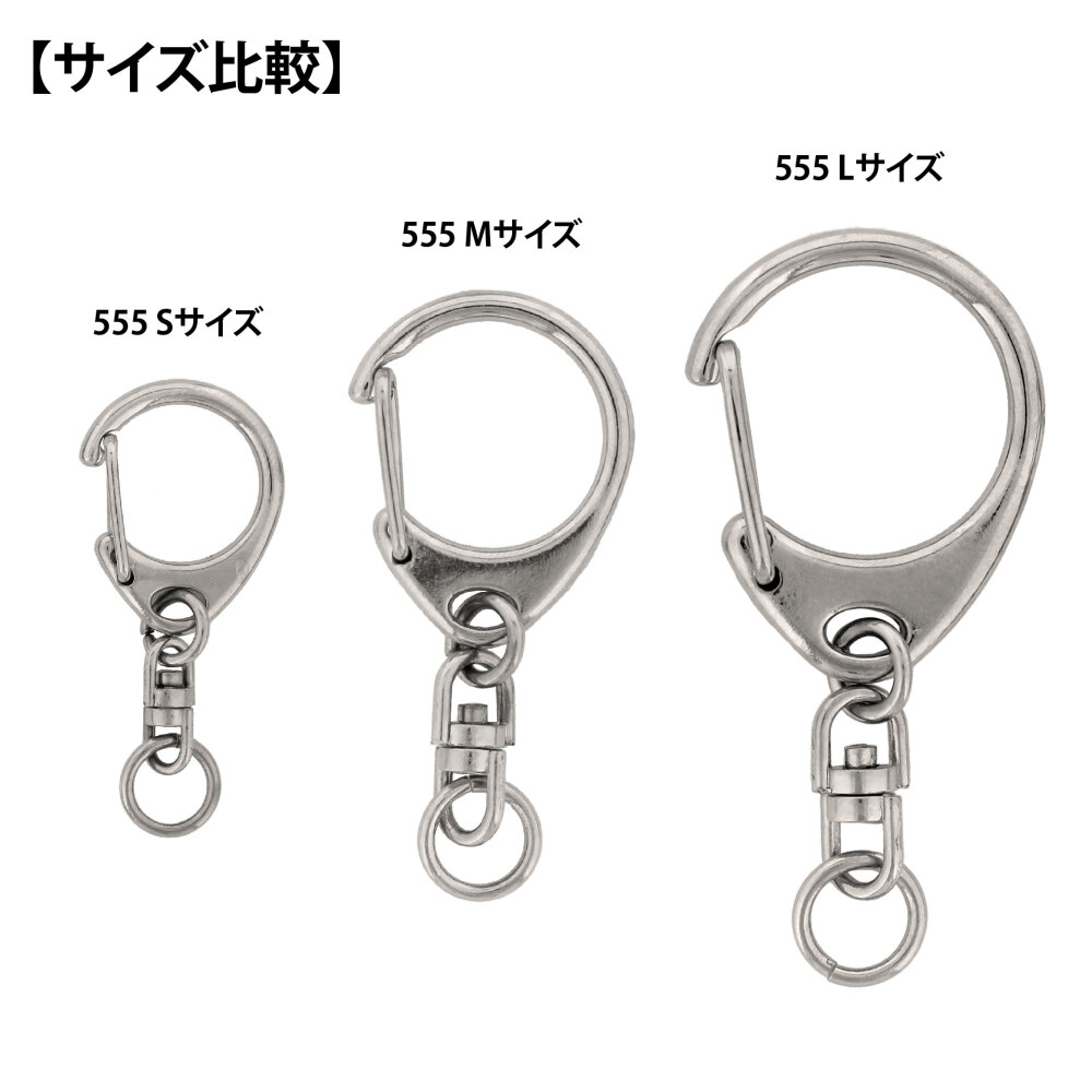 ワンタッチキーホルダー 555 Lサイズ 錫メッキ ニッケルフリー Jタイプ
