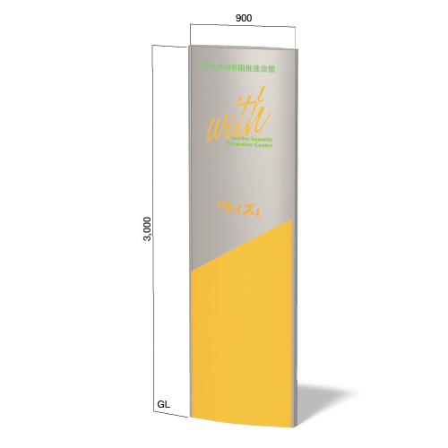 看板資材・広告資材のことなら新星社 -建植サイン/建植サイン