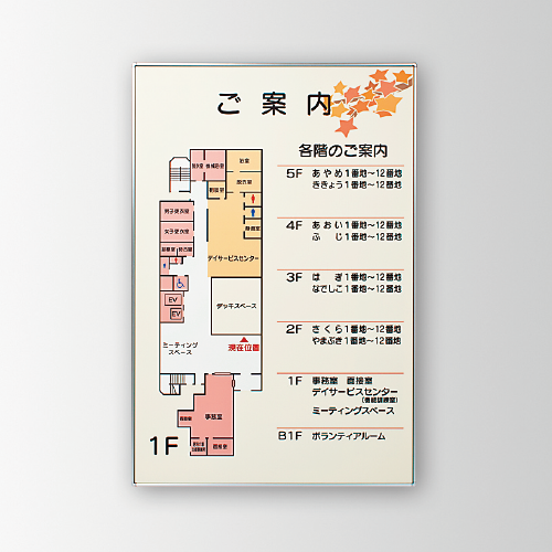 看板資材・広告資材のことなら新星社 -掲示板／案内板/案内板