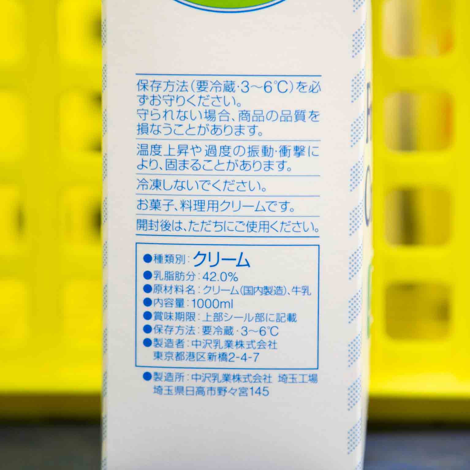 フレッシュクリーム 42％ 1000ml : 中沢乳業 | スモールビジネスのため