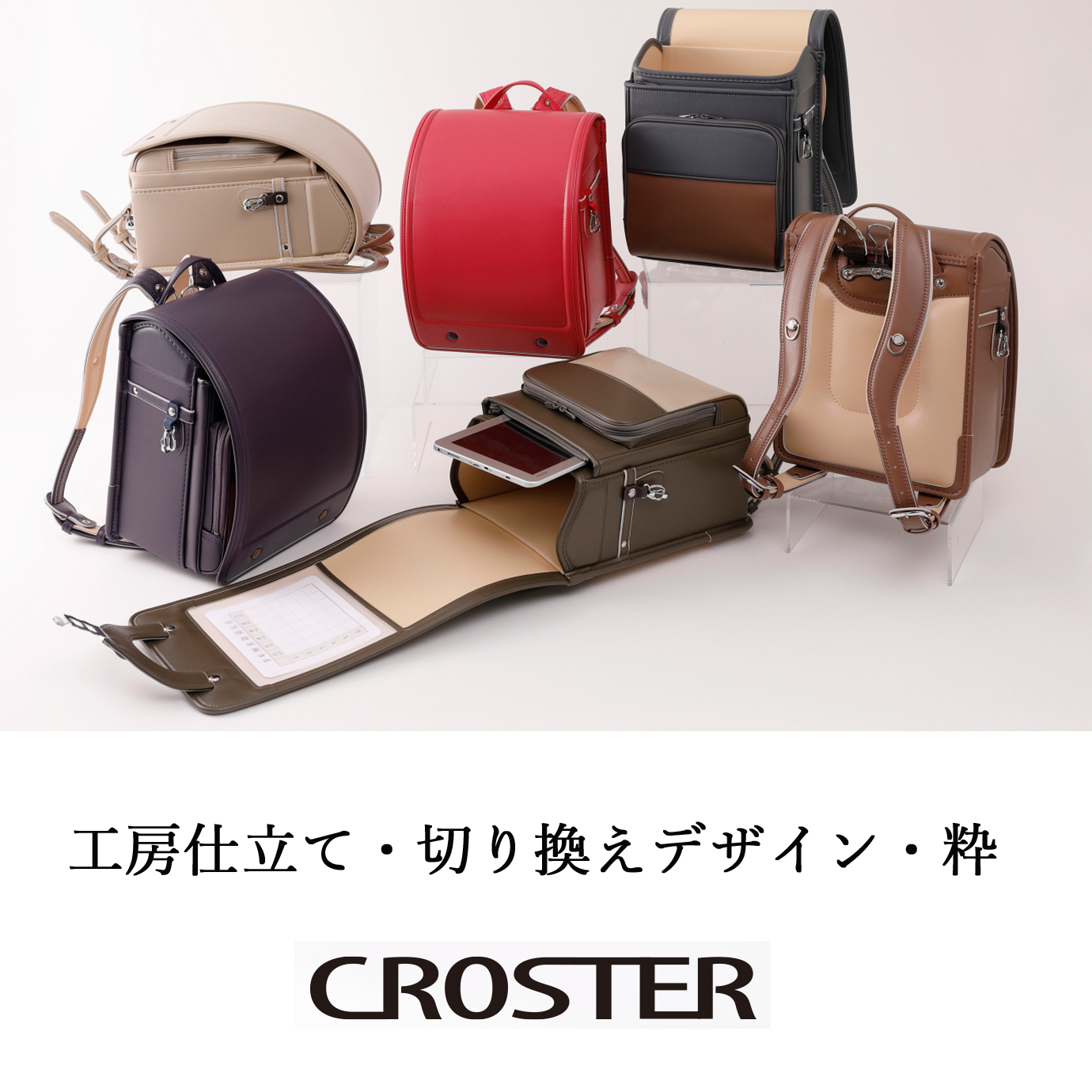 CR6223 クロスター（工房仕上げ）粋 ランドセル【おりじなるぼっ