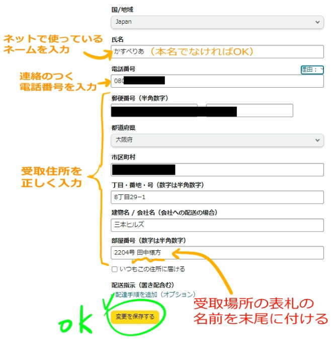 ニックネームで受け取れるAmazonほしい物リストの作り方（匿名